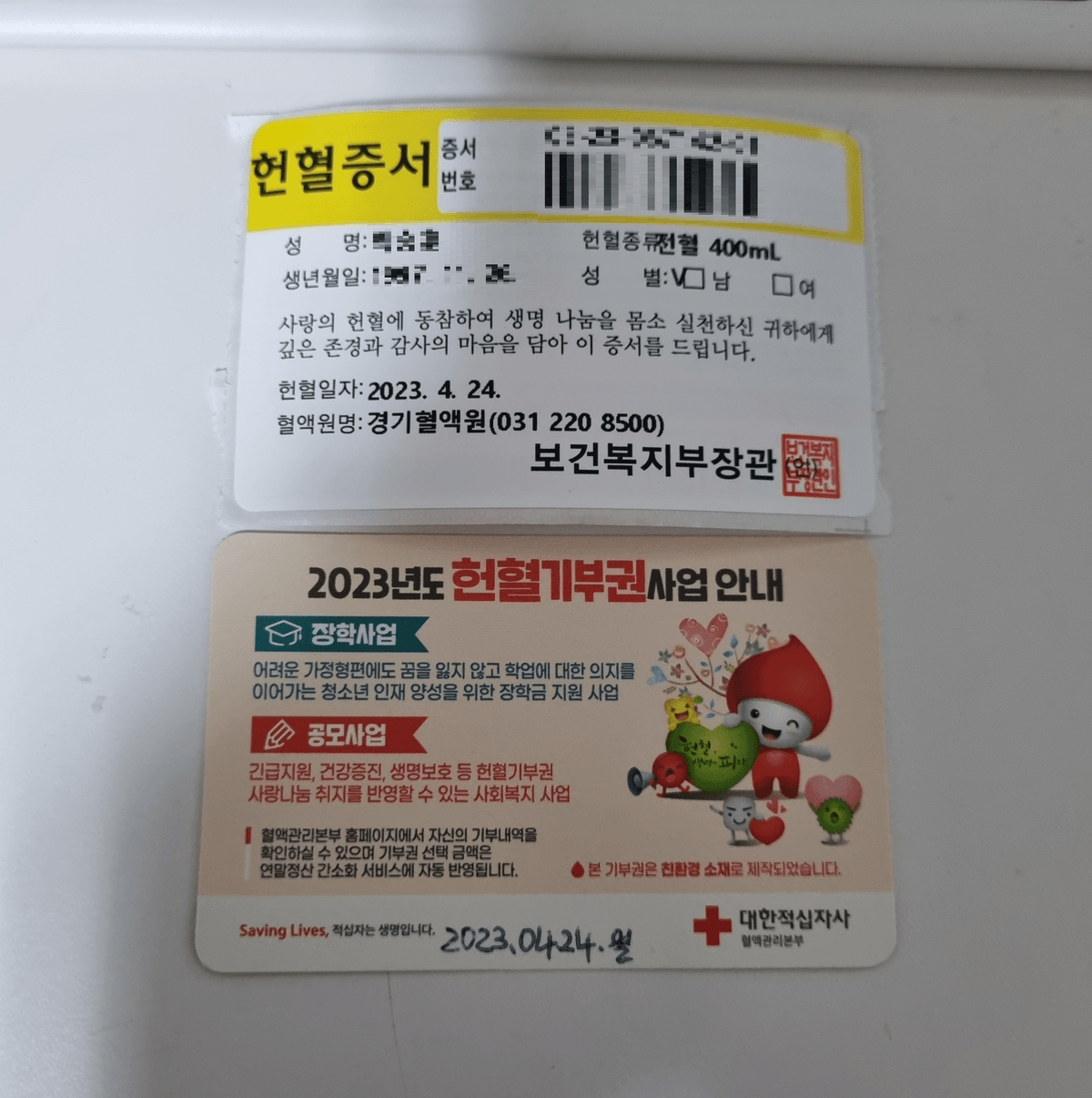 14회차 헌혈증