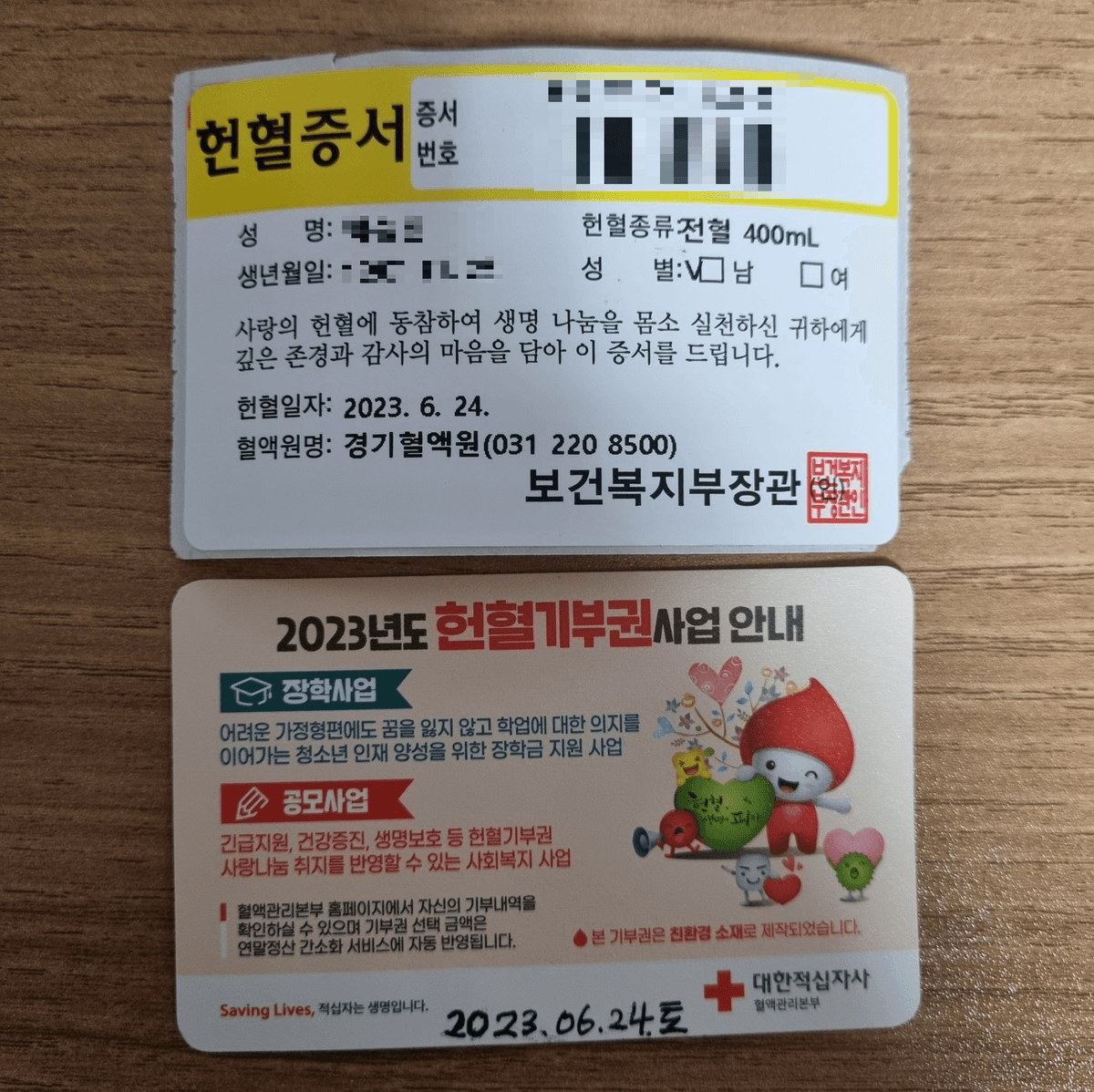 15회차 헌혈증