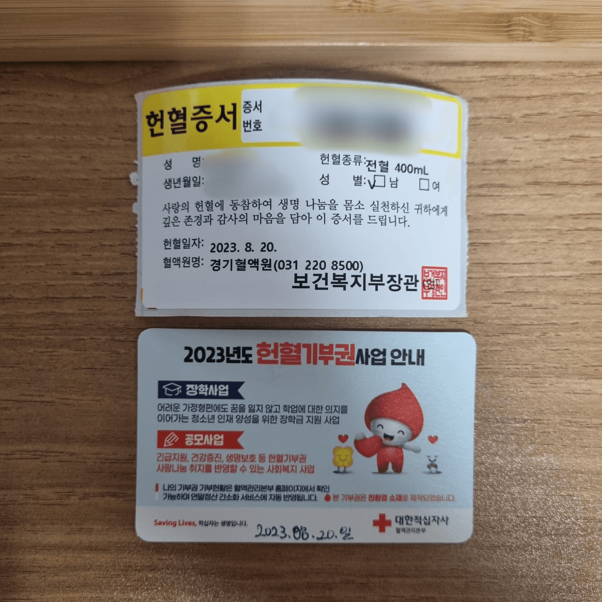 16회차 헌혈증