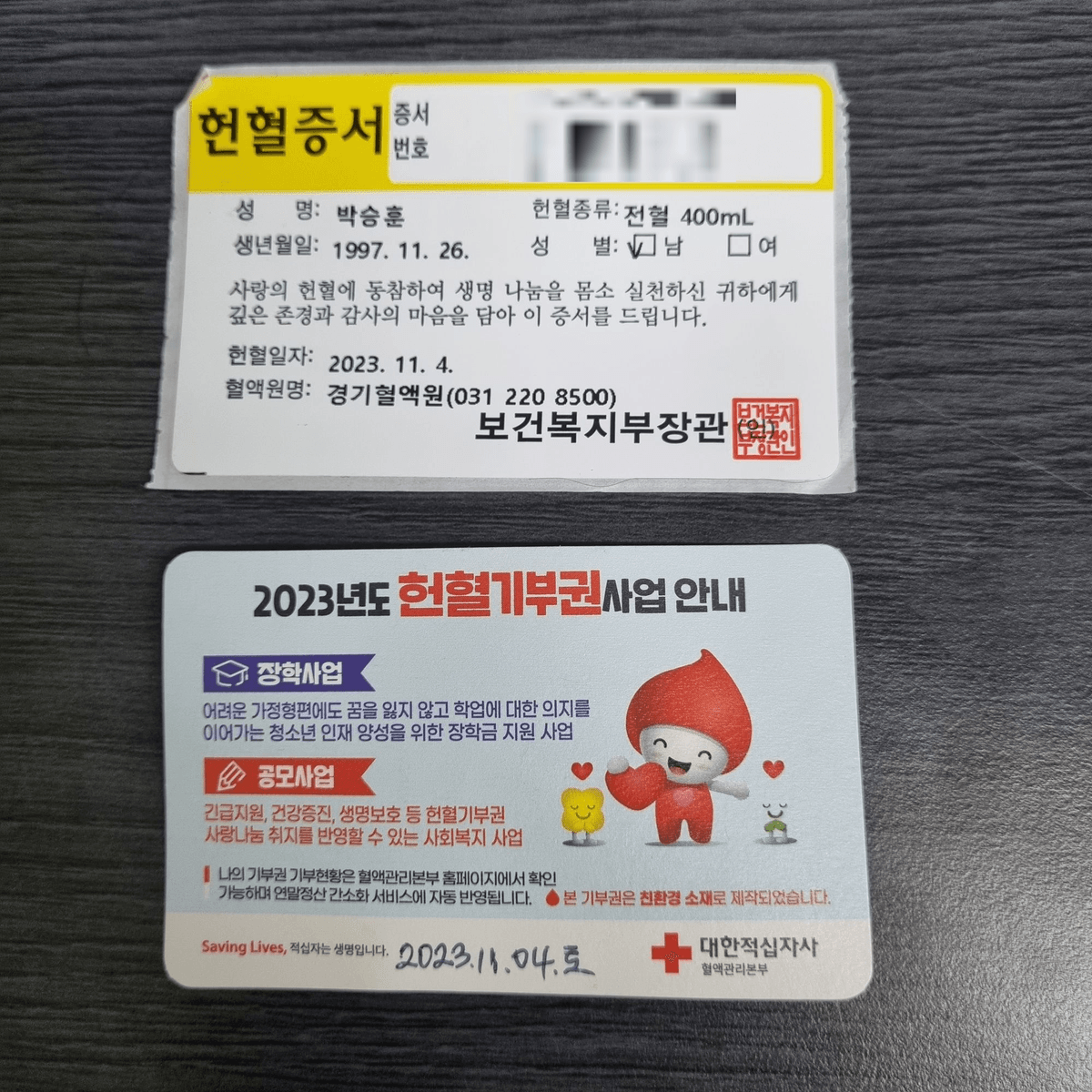 17회차 헌혈증