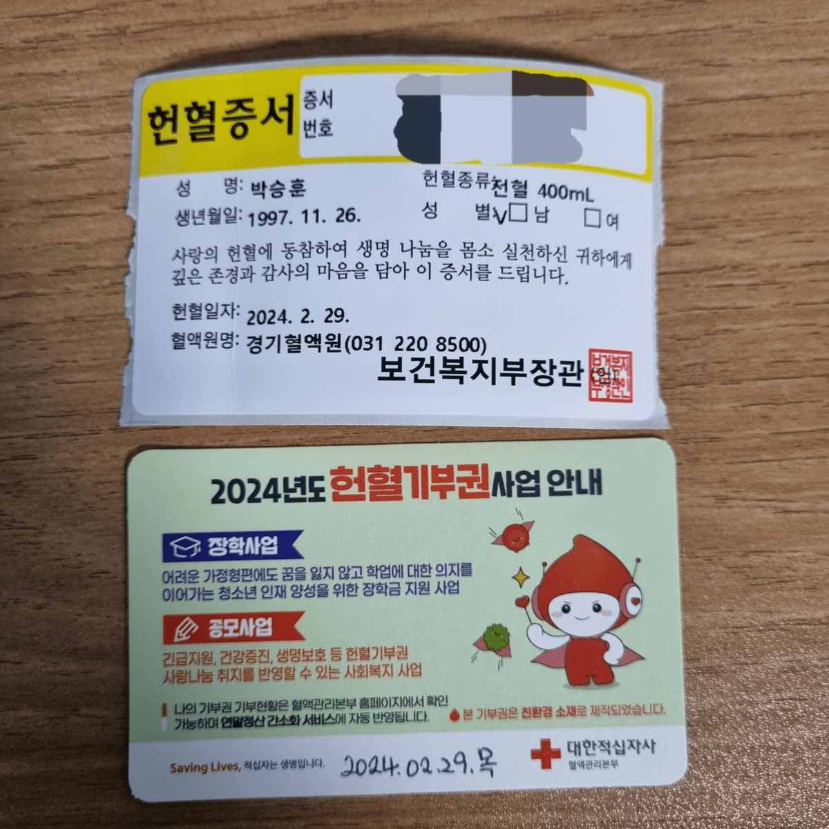 18회차 헌혈증