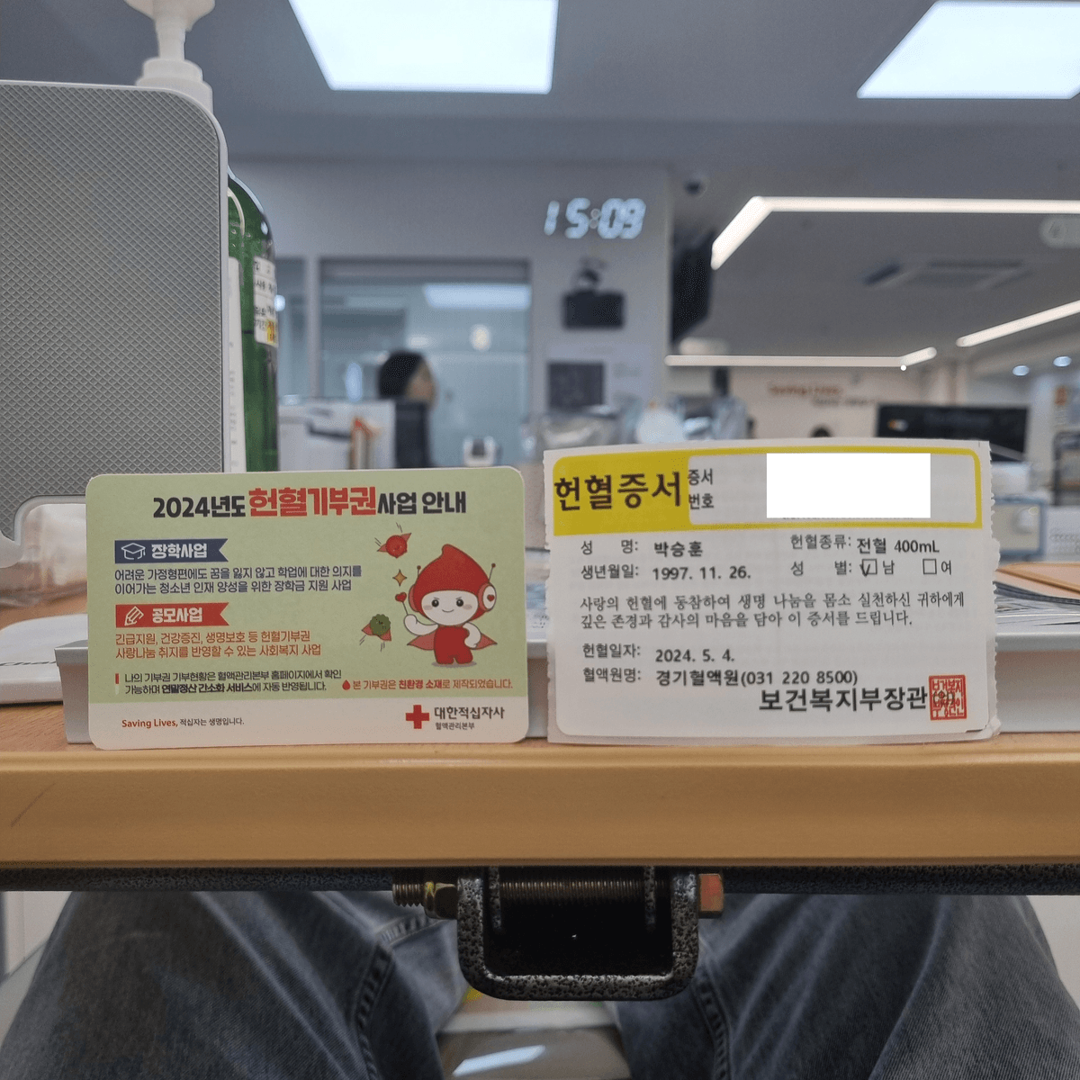 19회차 헌혈증