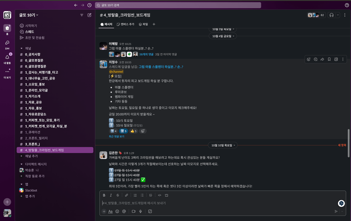 글또 슬랙