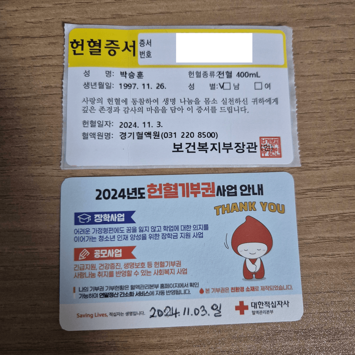 13회차 헌혈증