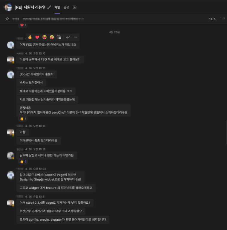 FSD 토크1