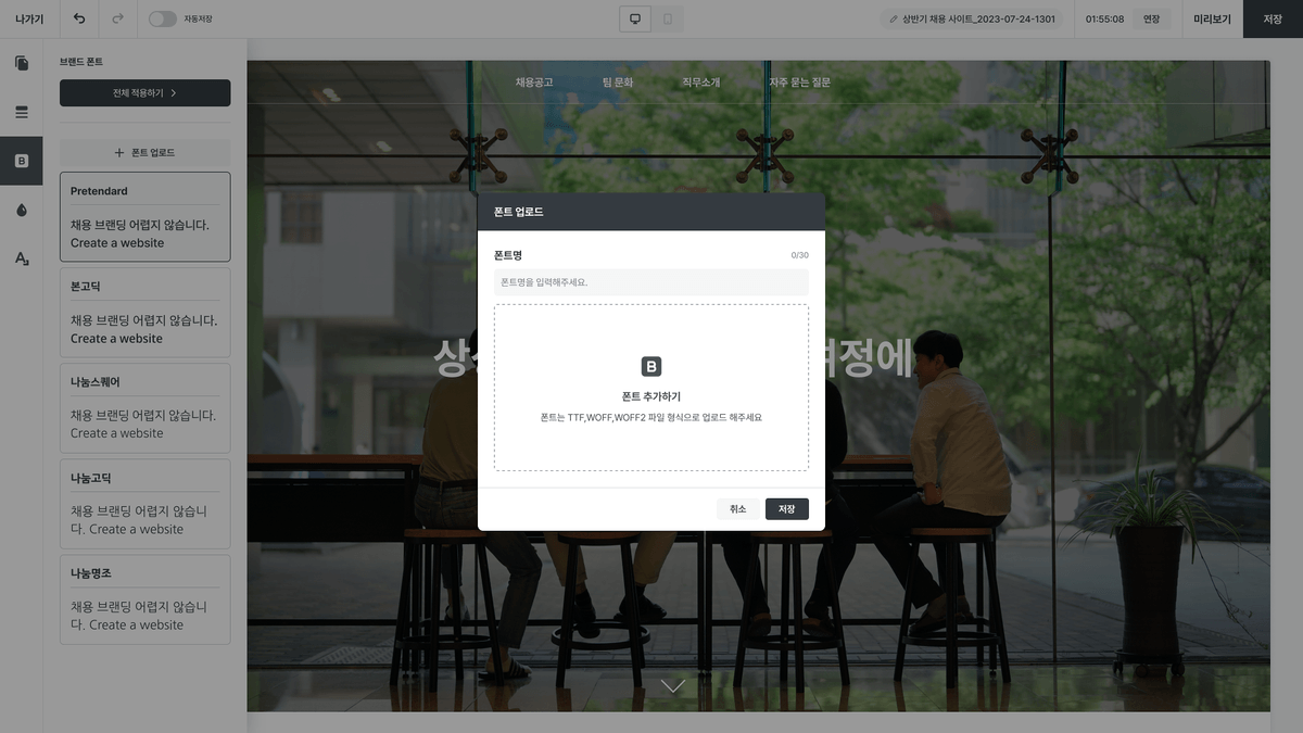 빌더 커스텀 폰트