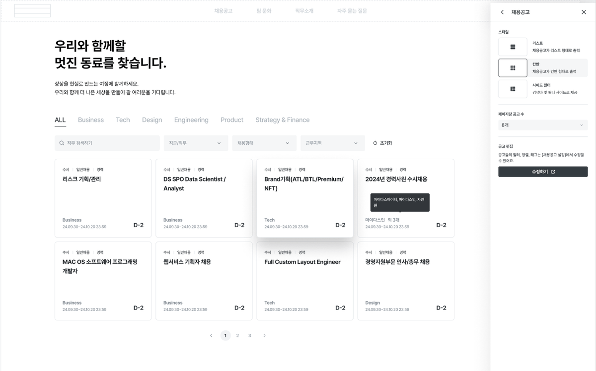 빌더 채용공고 view 고도화