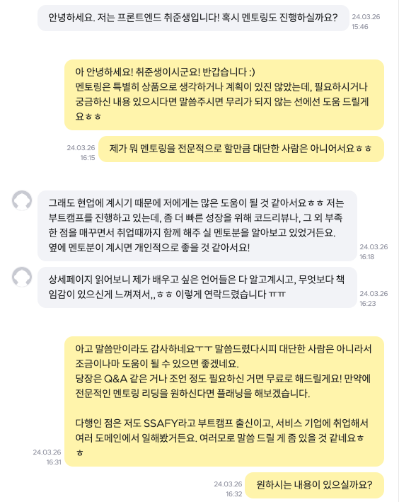 크몽 멘토링 채팅