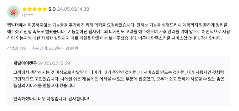 크몽 리뷰1