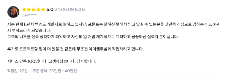크몽 리뷰2