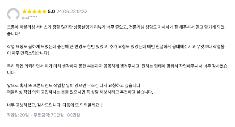 크몽 리뷰3