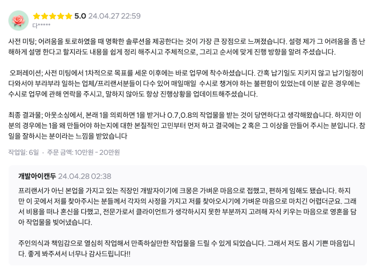 크몽 리뷰4