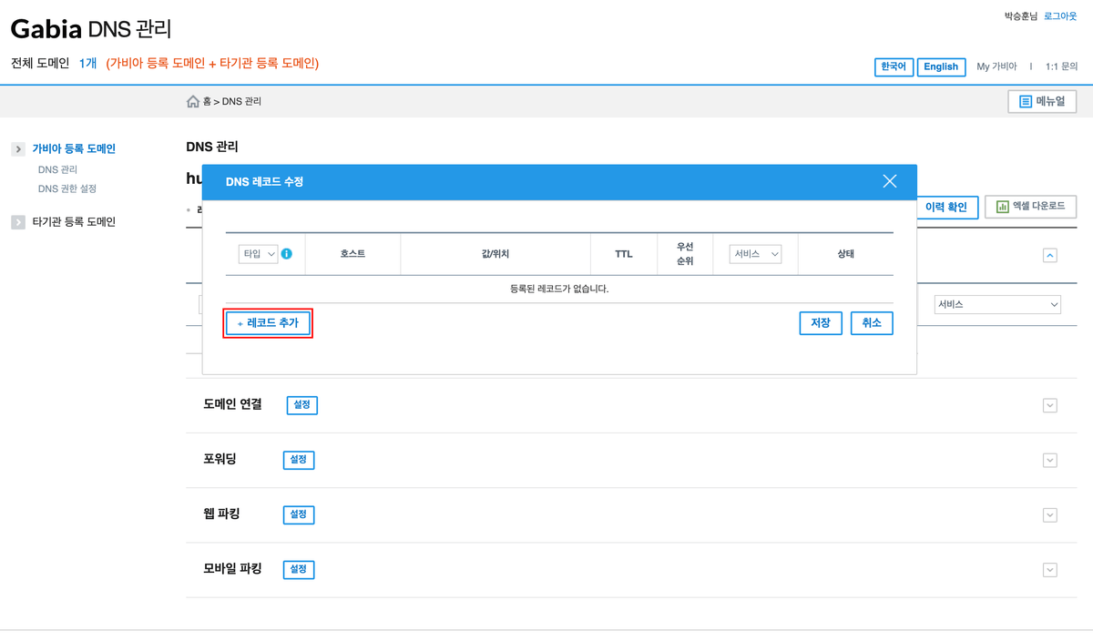 가비아 DNS 설정
