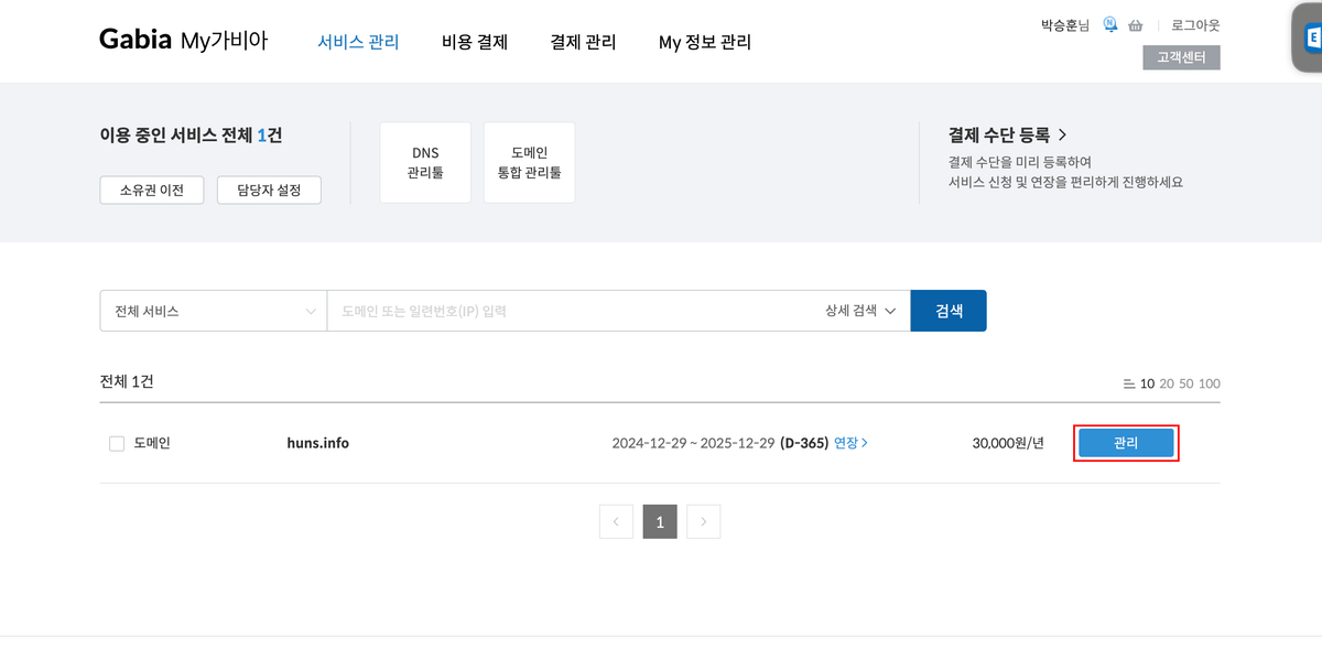 가비아 도메인 구매