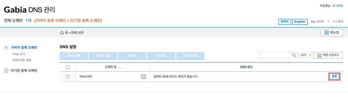 가비아 DNS 설정