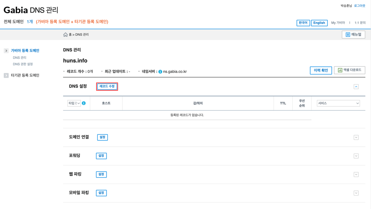 가비아 DNS 설정