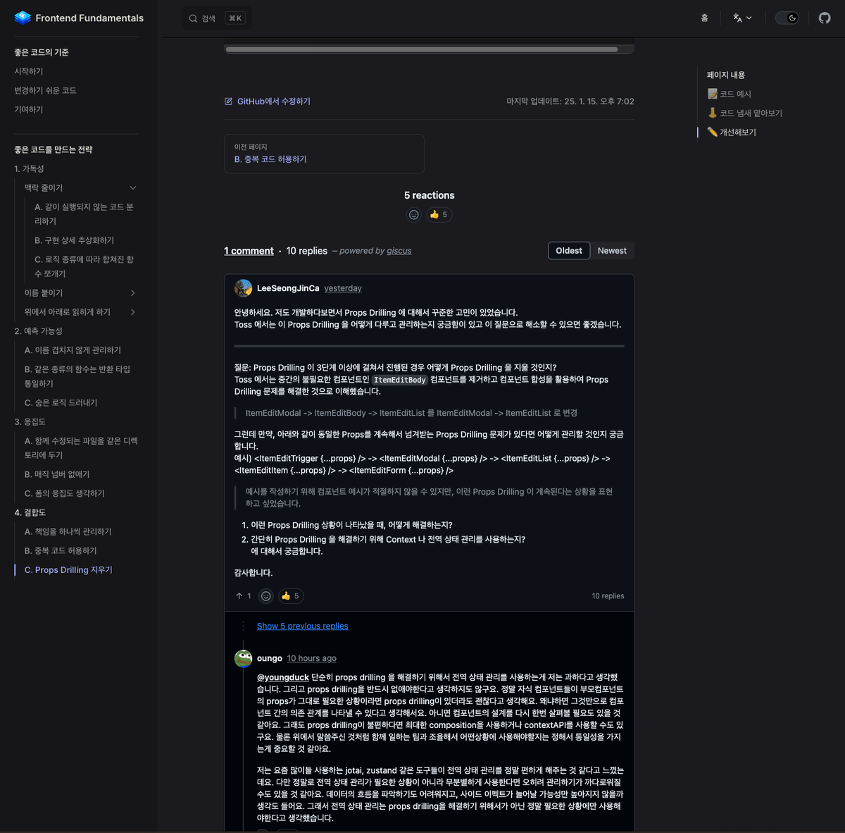 Giscus Comments