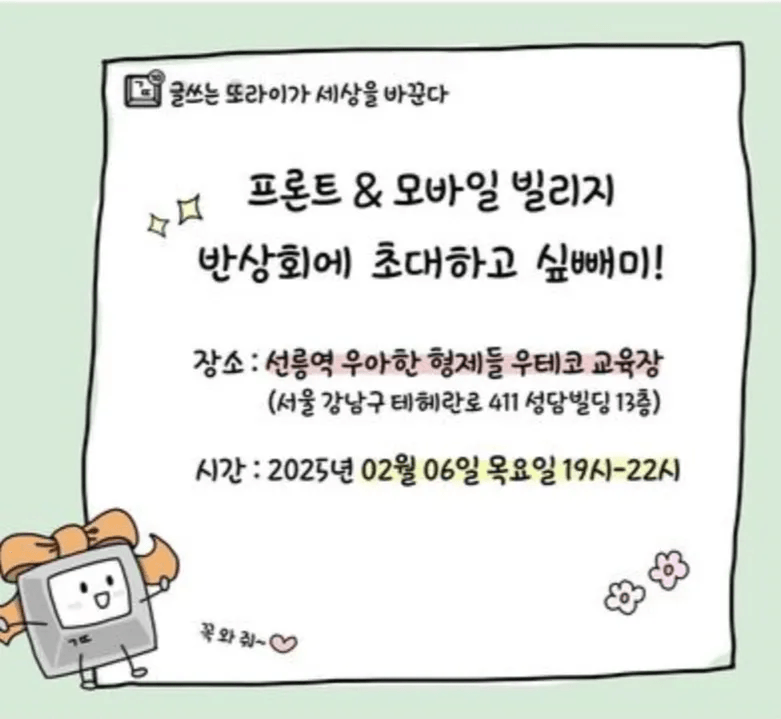 반상회 공지 이미지