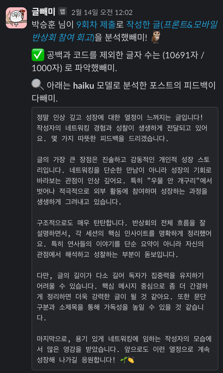 글빼미 피드백1