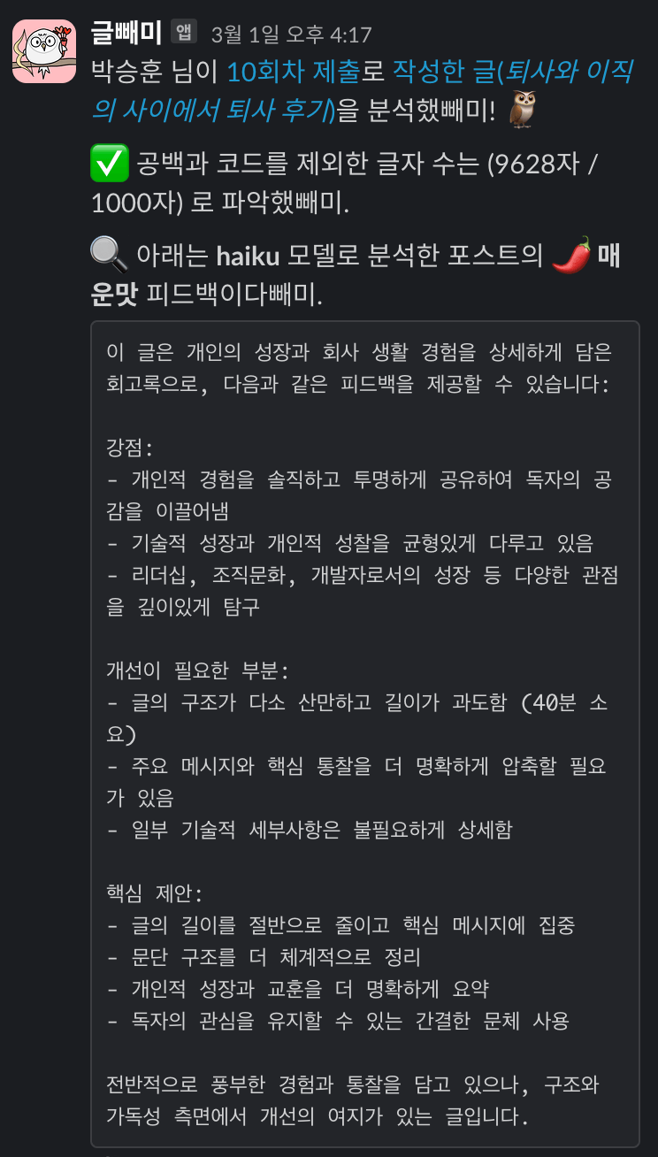 글빼미 피드백2