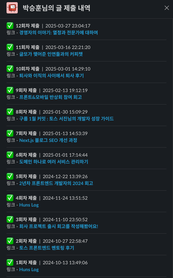 글또 제출 내역