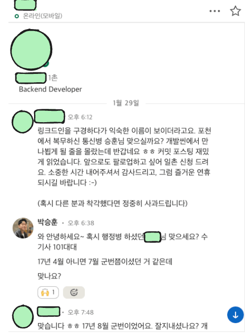 링크드인이 맺어준 인연