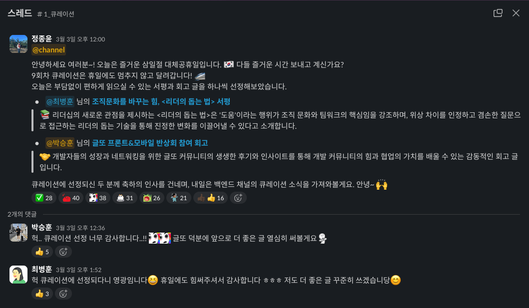 글또 큐레이션 선정