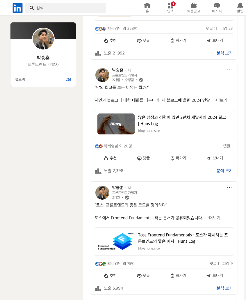 링크드인 프로필