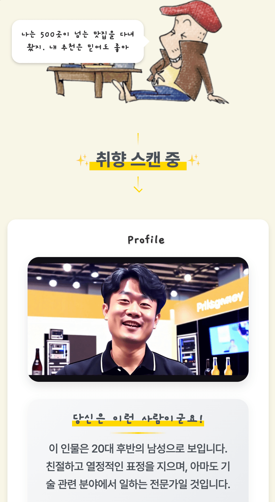 인물 추측