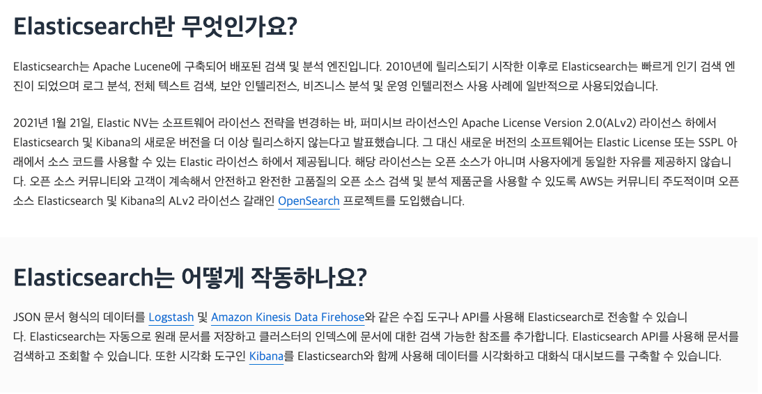 elasticsearch란