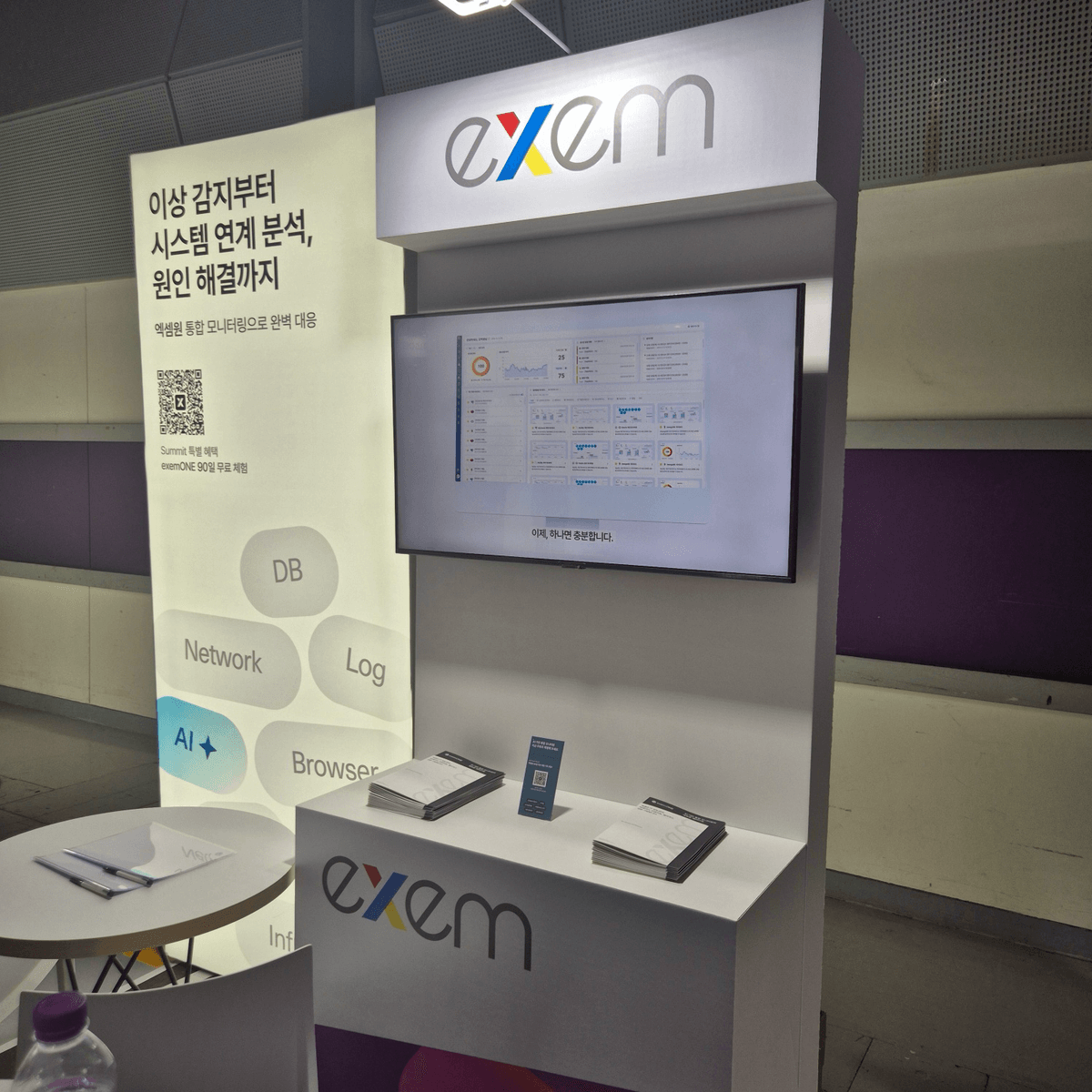 엑셈 부스