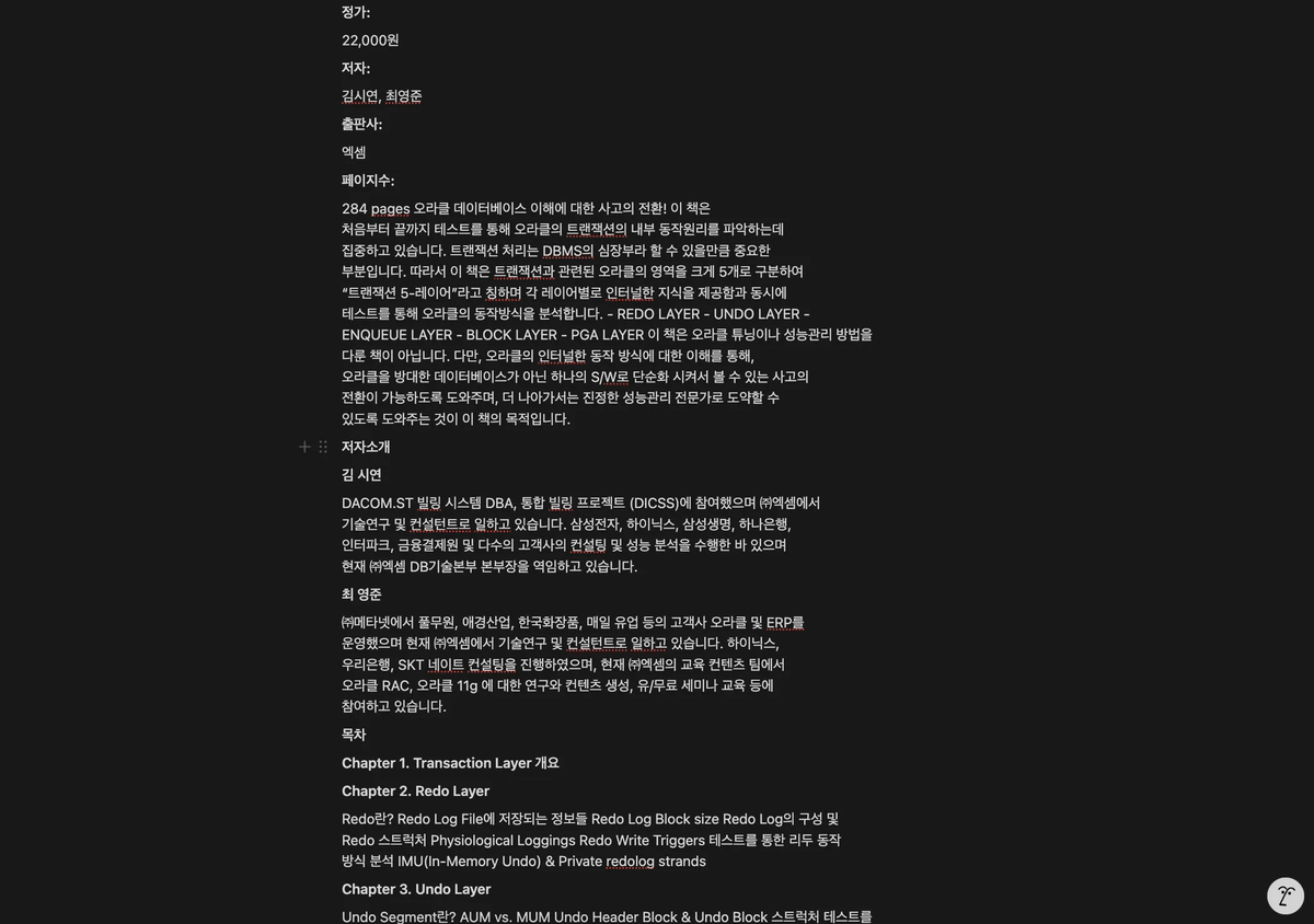 notion page