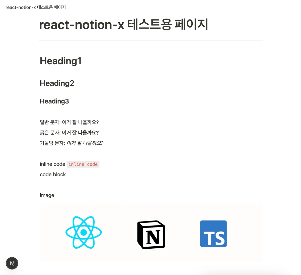notion page