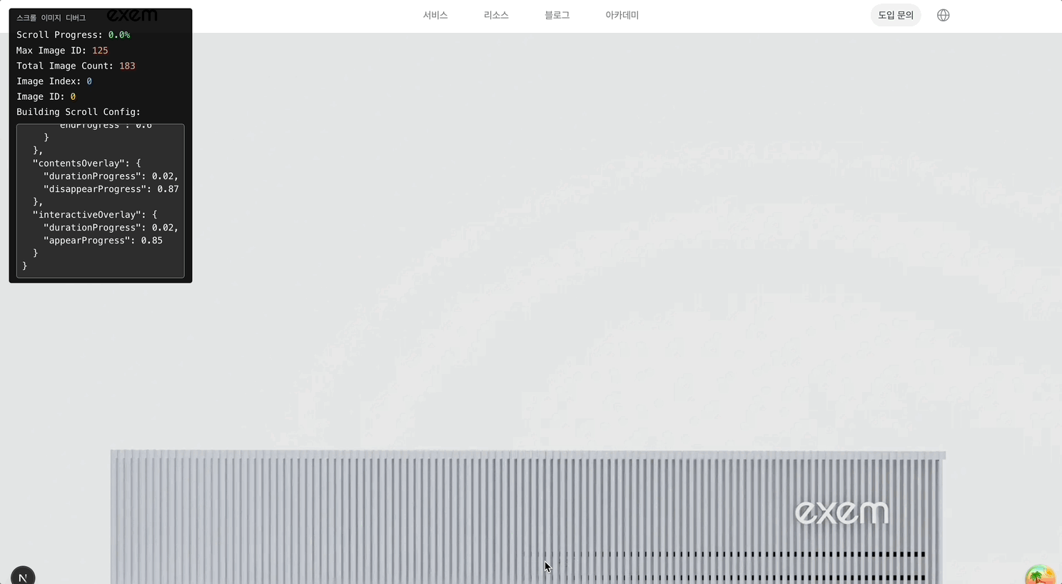 사옥투어 DevTool