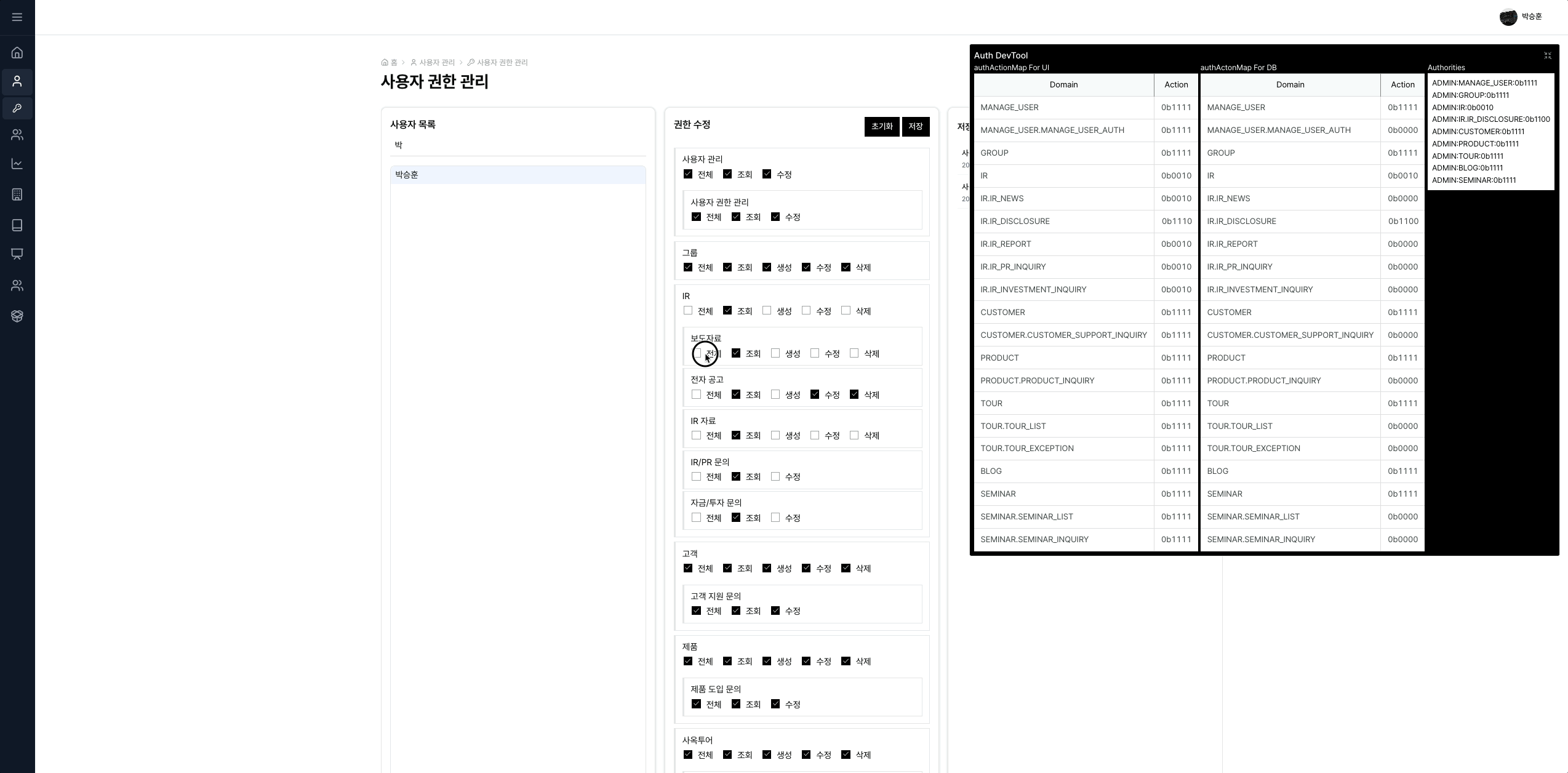 인가관리 devtool
