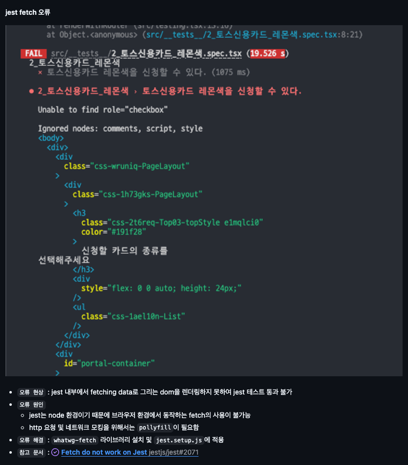 jest fetch 오류