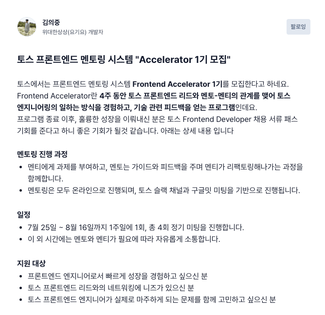 김의중님의 careerly 홍보글