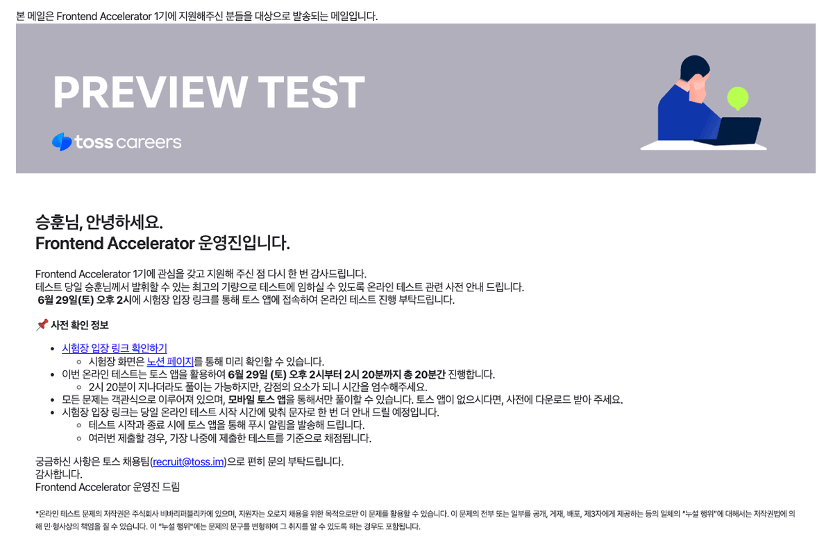 코딩테스트 안내 메일