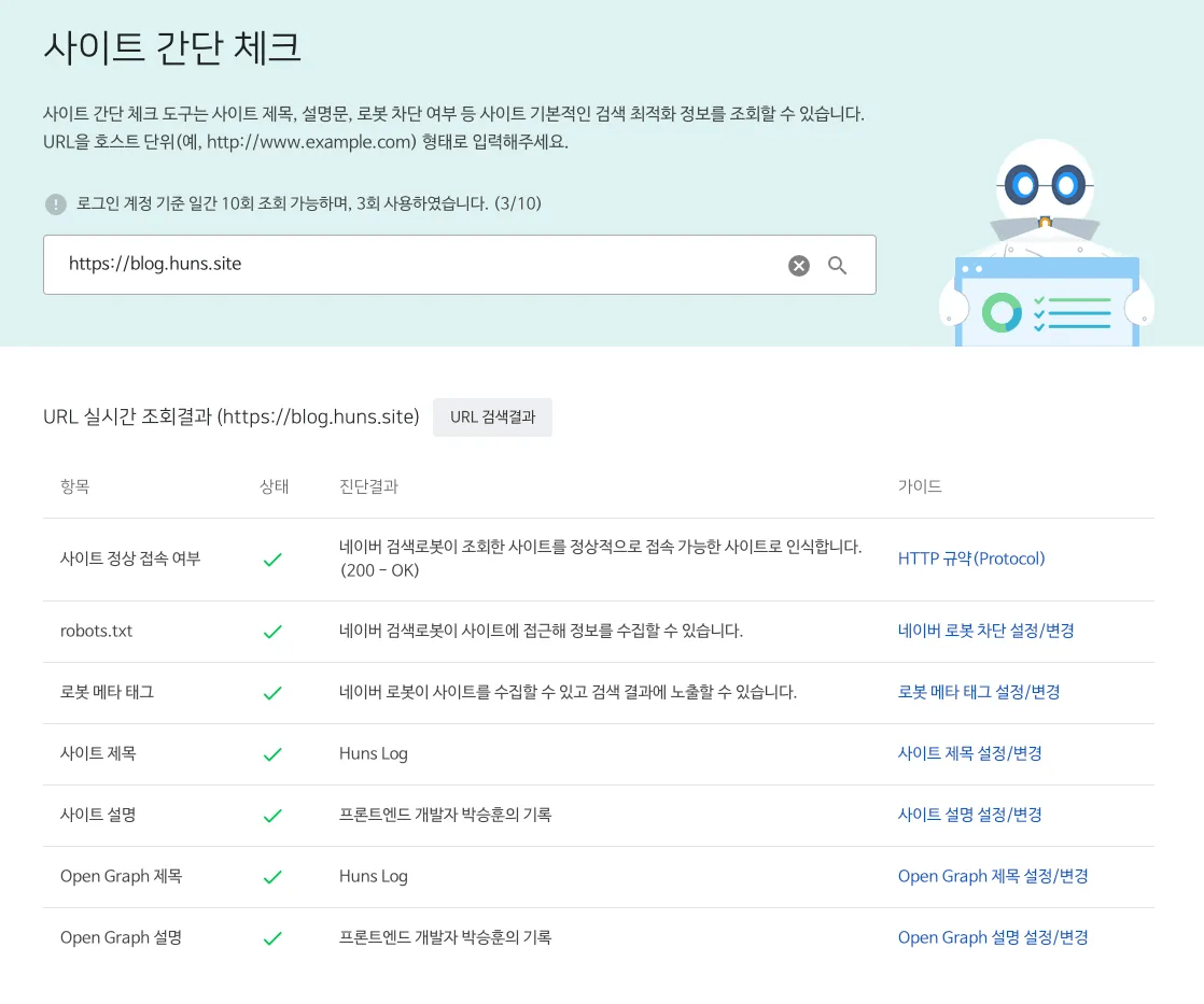 naver search advisor all check