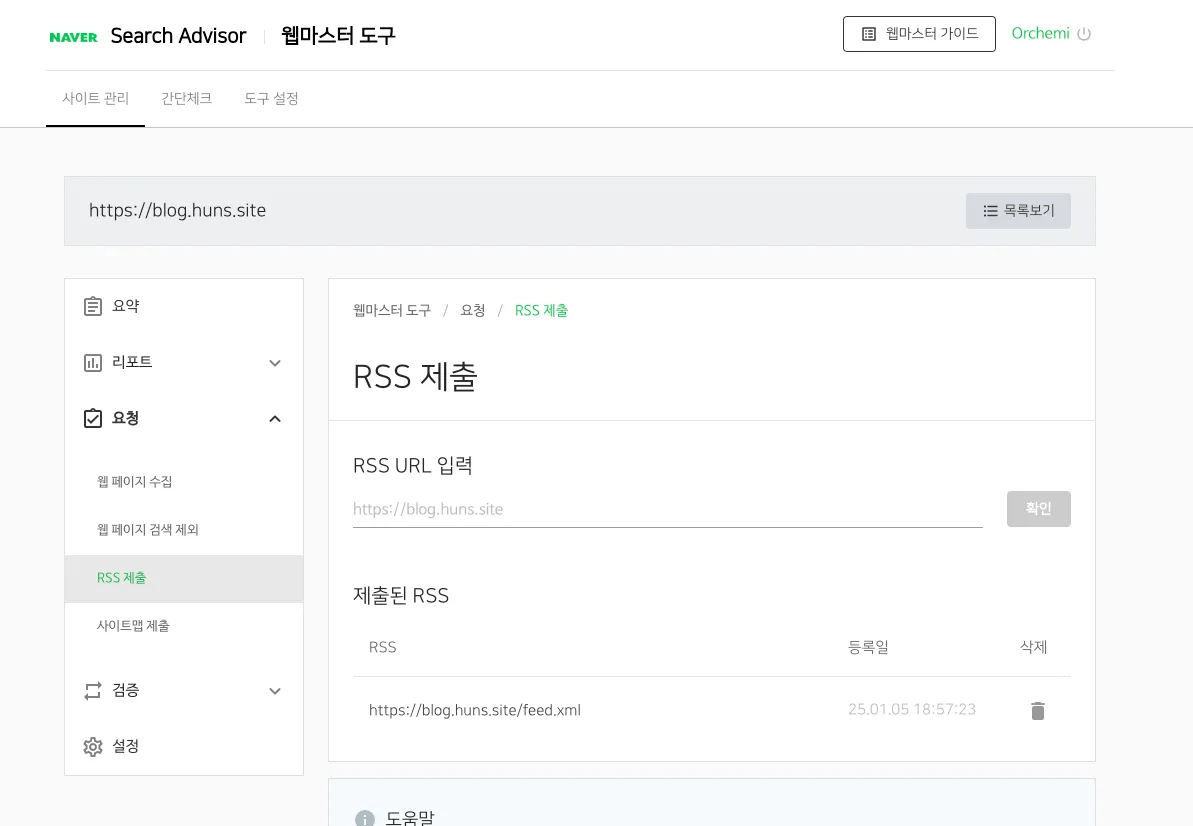 naver search advisor rss