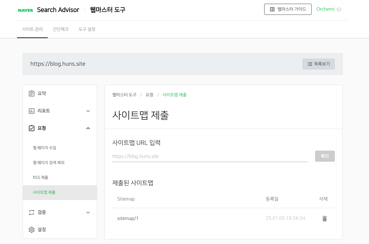 naver search advisor sitemap