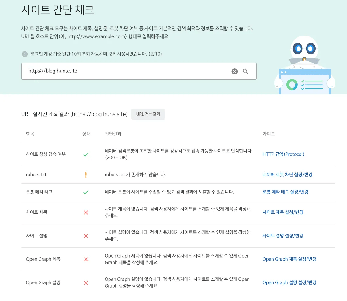 naver search advisor