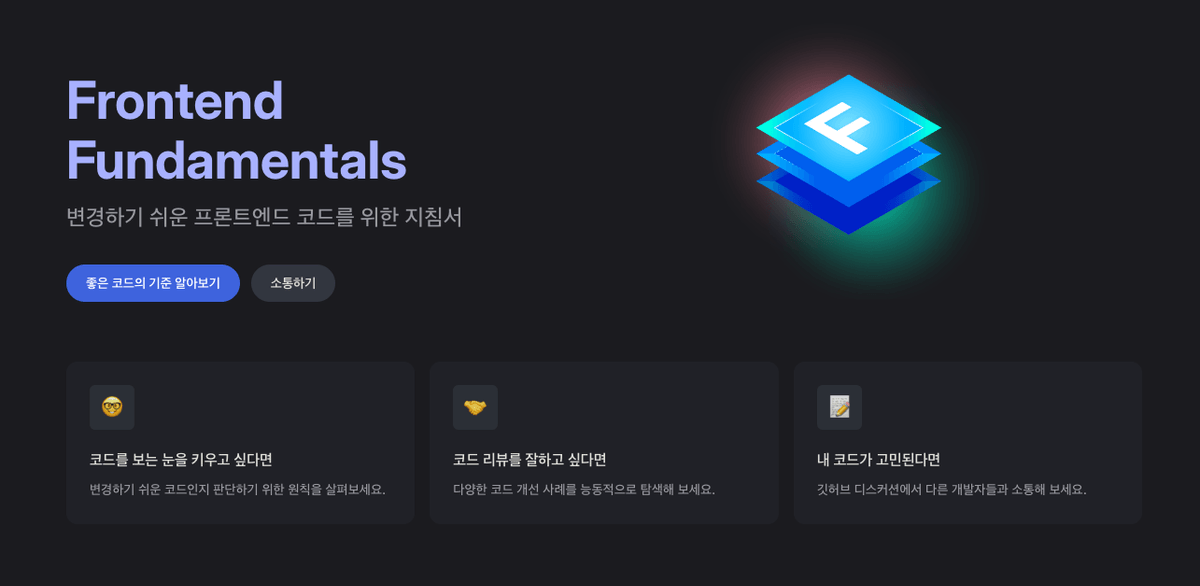 toss frontend fundamentals main