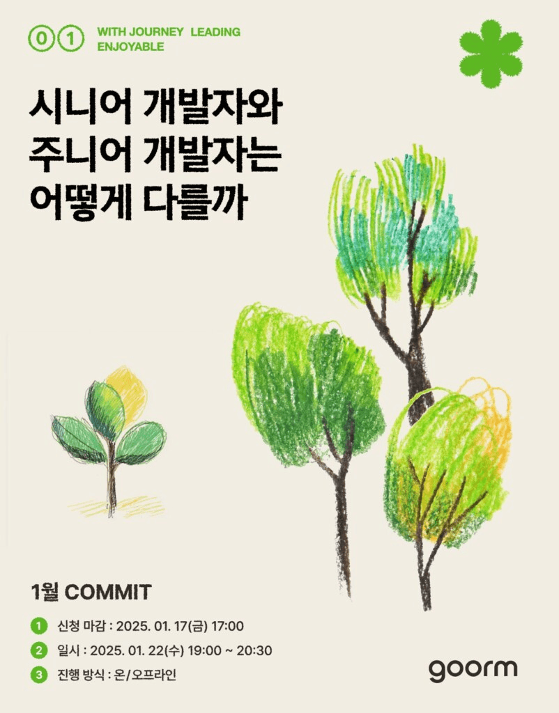 1월 커밋 홍보 포스터
