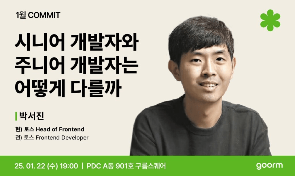 토스의 박서진님