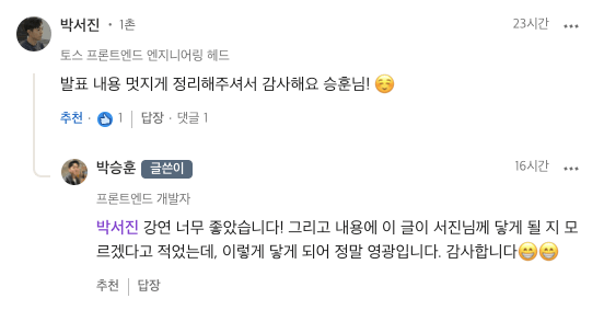 링크드인 서진님 댓글