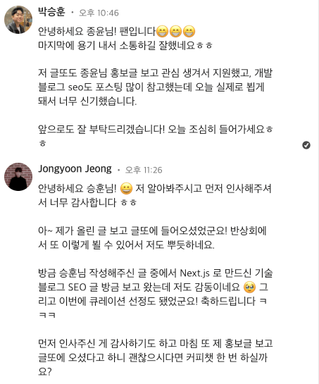 정종윤님과의 링크드인 대화