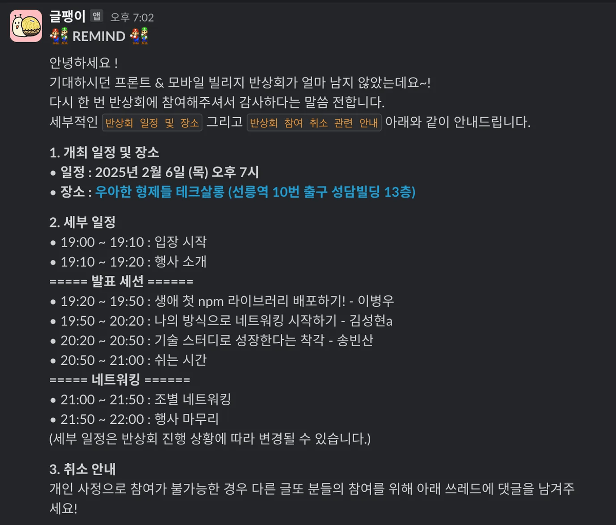 반상회 리마인드 이미지