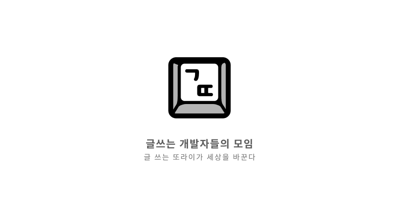 글또 10기 회고 : 세상은 못 바꿨지만 나는 바꿨다
