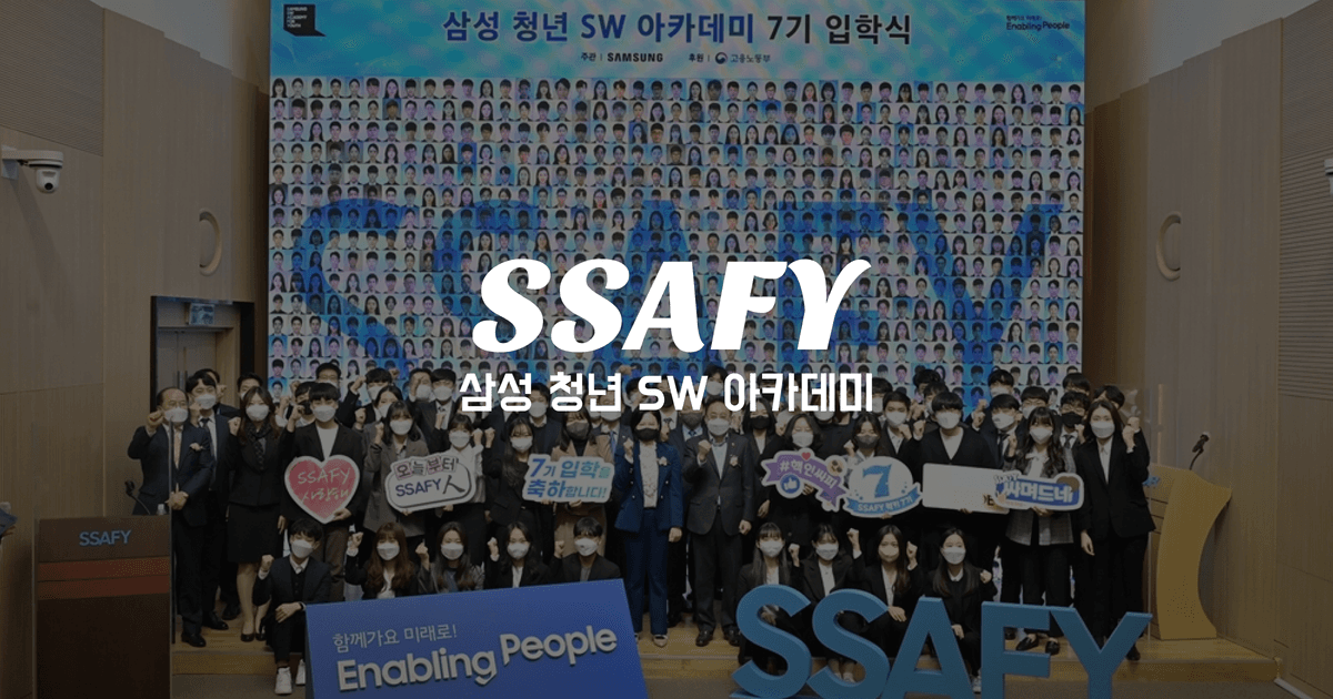 [SSAFY] 2학기 특화프로젝트 : SSDC프로젝트 D5MI